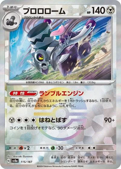 Revavroom (Mirror Foil)