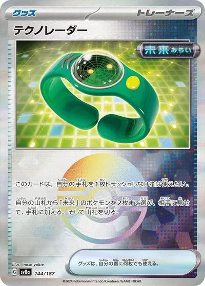 Techno Radar (Mirror Foil)