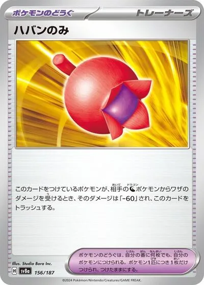 Haban Berry