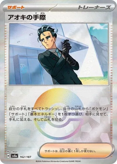 Larry's Efficiency (Mirror Foil) - 162/187
