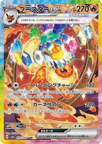 Flareon ex - 202/187