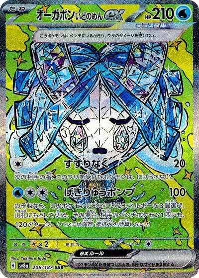 Wellspring Mask Ogerpon ex - 208/187