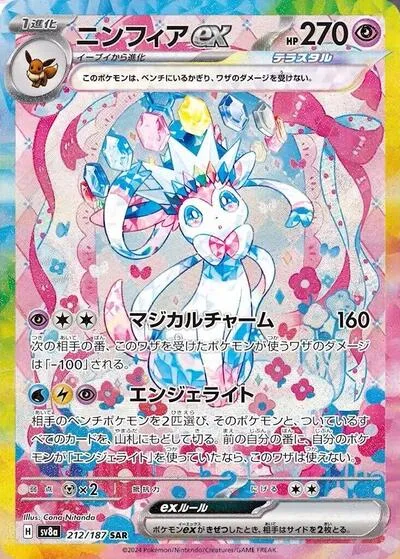 Sylveon ex - 212/187