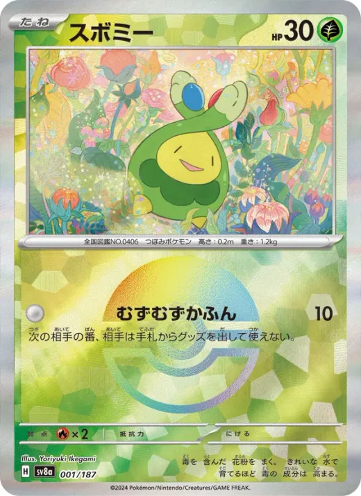 Budew (Master Ball Pattern)