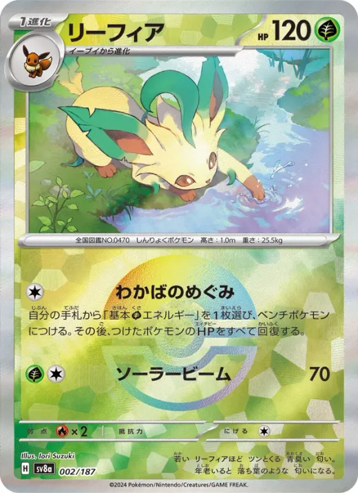 Leafeon (Master Ball Pattern)