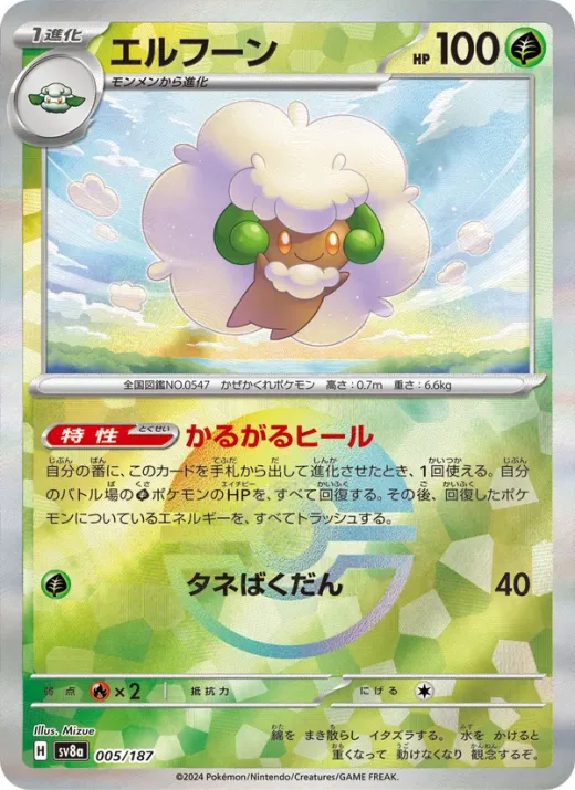 Whimsicott (Master Ball Pattern)