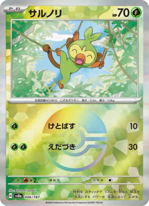 Grookey (Master Ball Pattern)