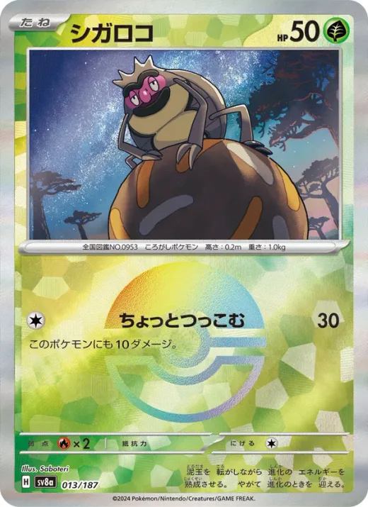 Rellor (Master Ball Pattern)