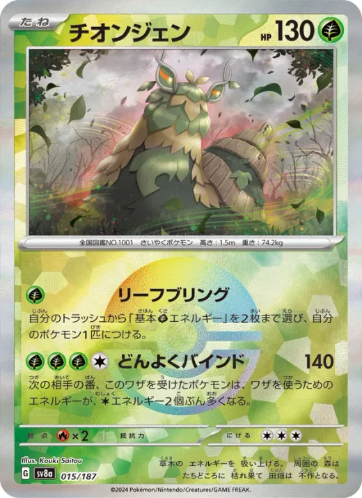 Wo-Chien (Master Ball Pattern)