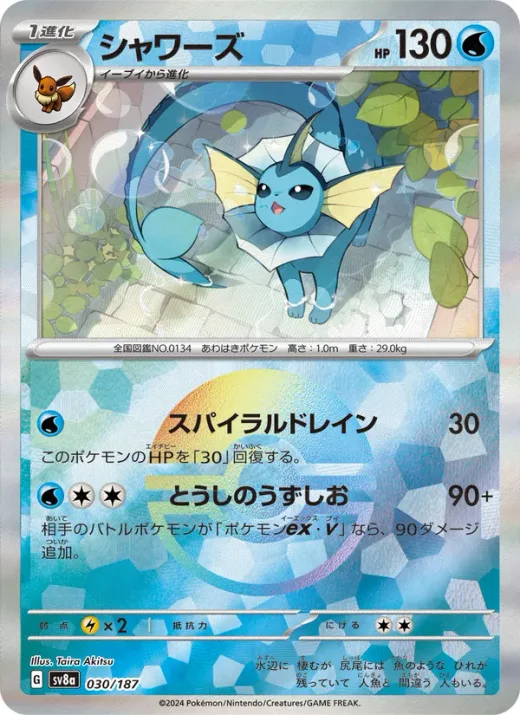 Vaporeon (Master Ball Pattern)
