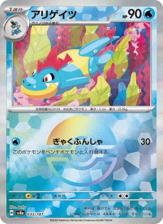 Croconaw (Master Ball Pattern)