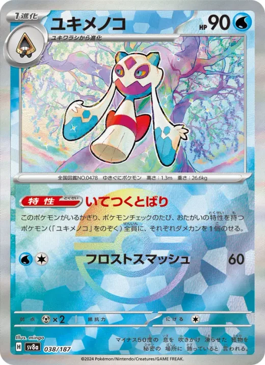 Froslass (Master Ball Pattern)