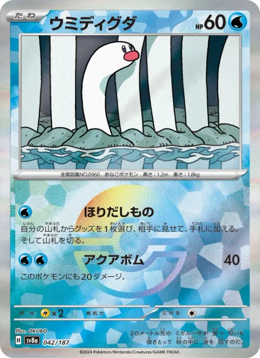 Wiglett (Master Ball Pattern)