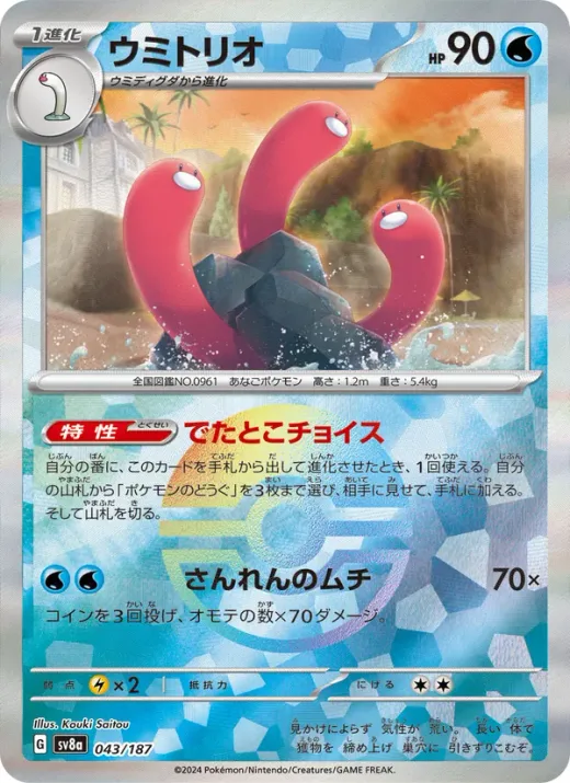 Wugtrio (Master Ball Pattern)