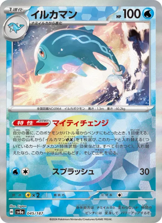 Palafin (Master Ball Pattern)