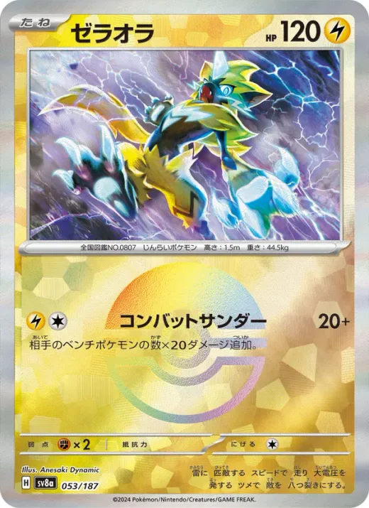 Zeraora (Master Ball Pattern)