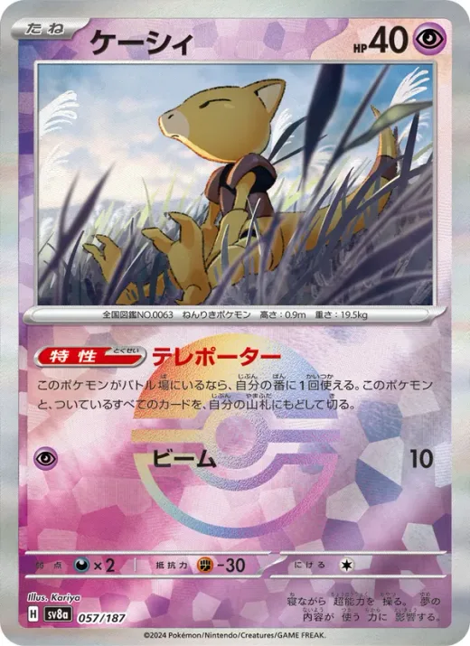 Abra (Master Ball Pattern)