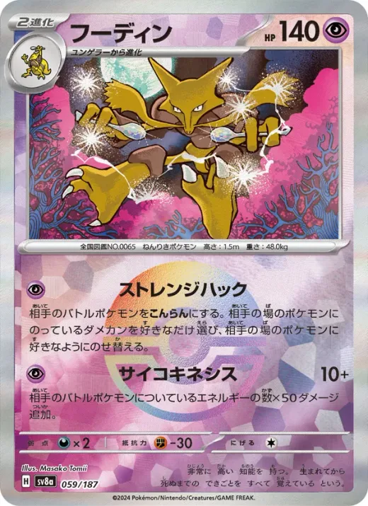 Alakazam (Master Ball Pattern)