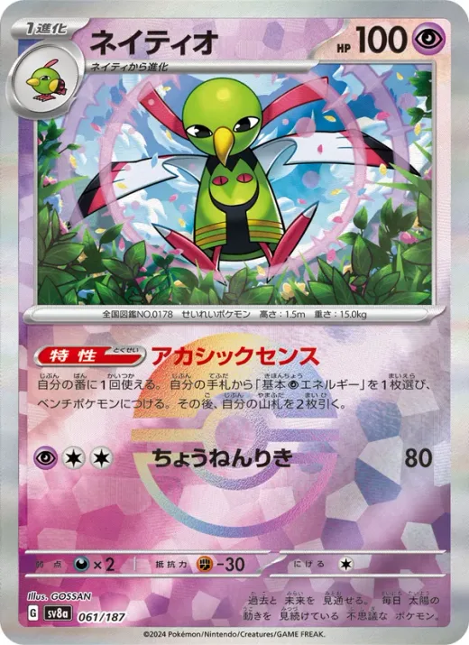 Xatu (Master Ball Pattern)
