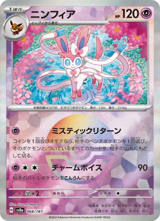 Sylveon (Master Ball Pattern)