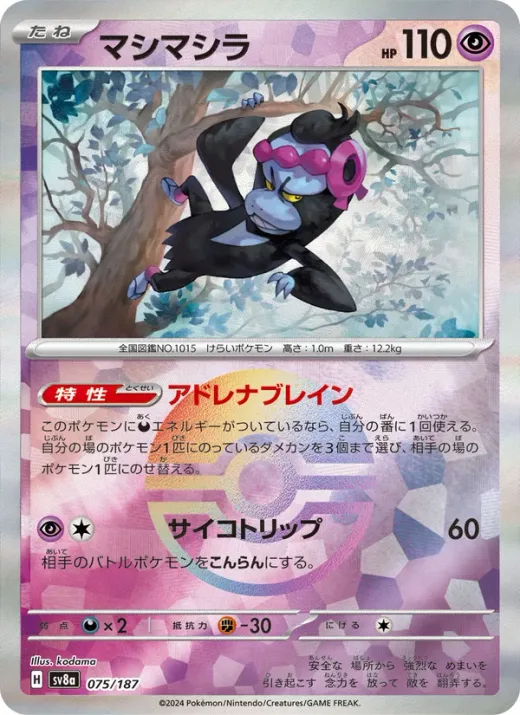 Munkidori (Master Ball Pattern)
