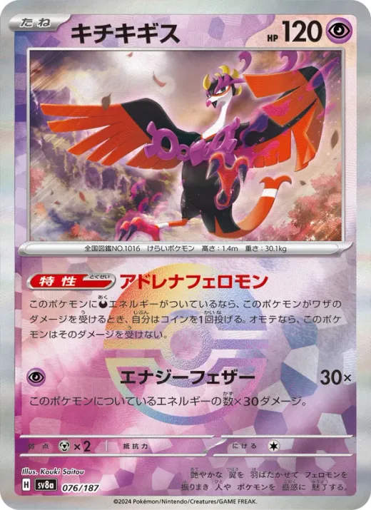 Fezandipiti (Master Ball Pattern)