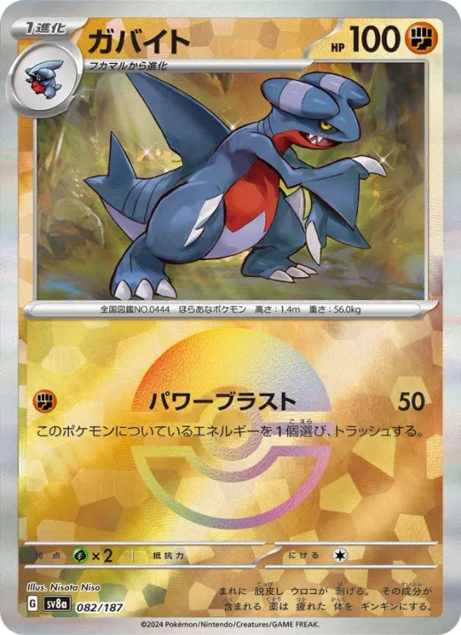 Gabite (Master Ball Pattern)
