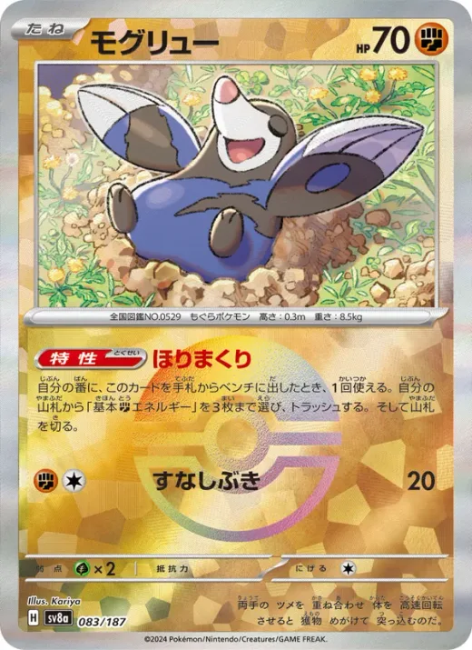 Drilbur (Master Ball Pattern)