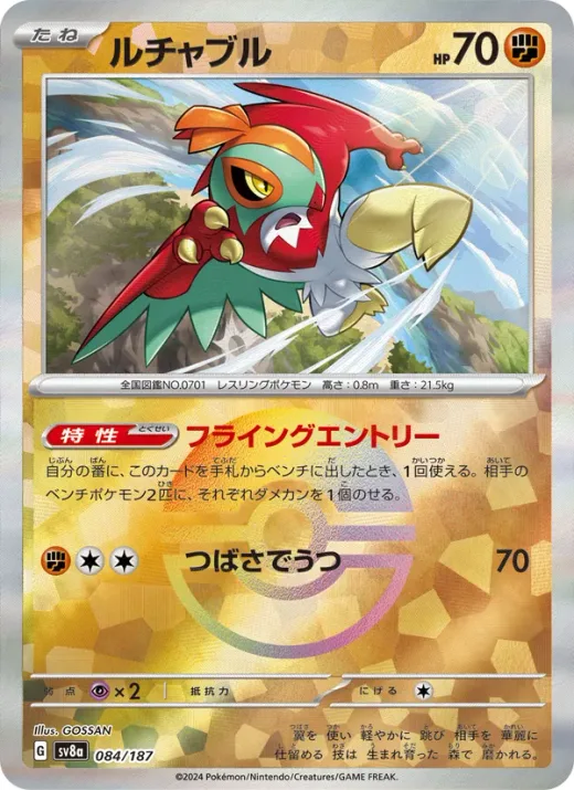 Hawlucha (Master Ball Pattern)