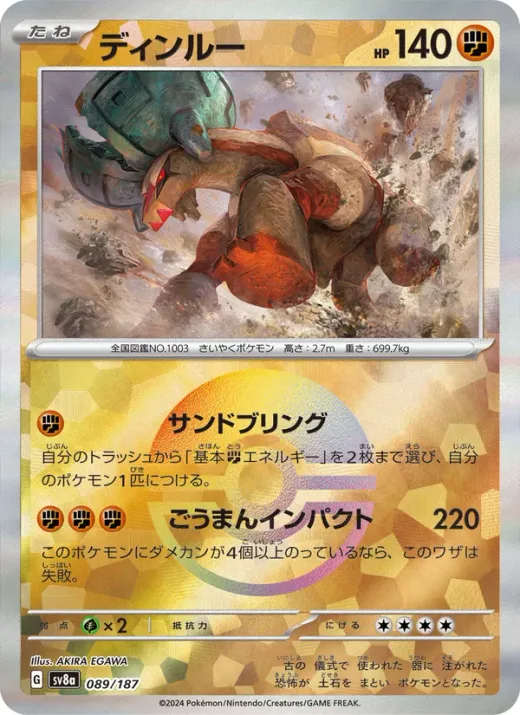 Ting-Lu (Master Ball Pattern)