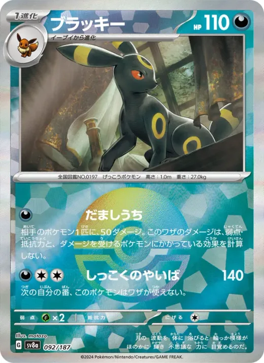 Umbreon (Master Ball Pattern)