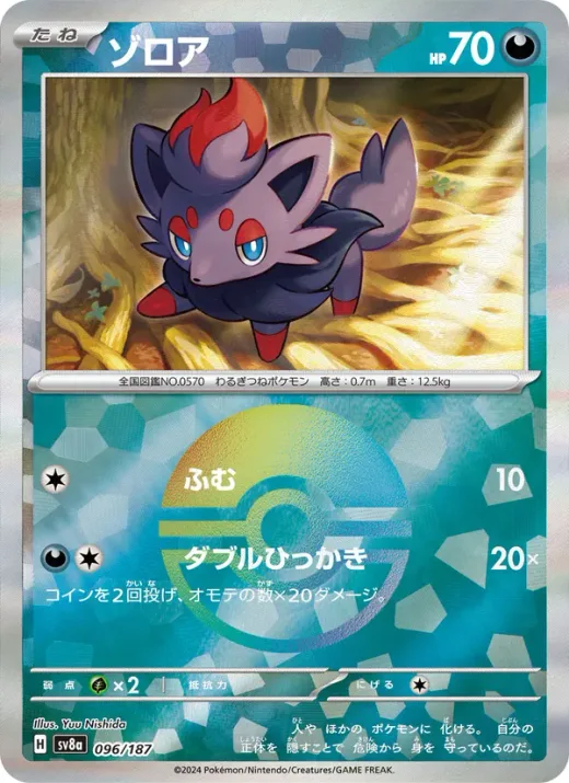 Zorua (Master Ball Pattern)