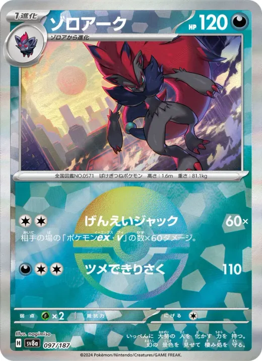 Zoroark (Master Ball Pattern)