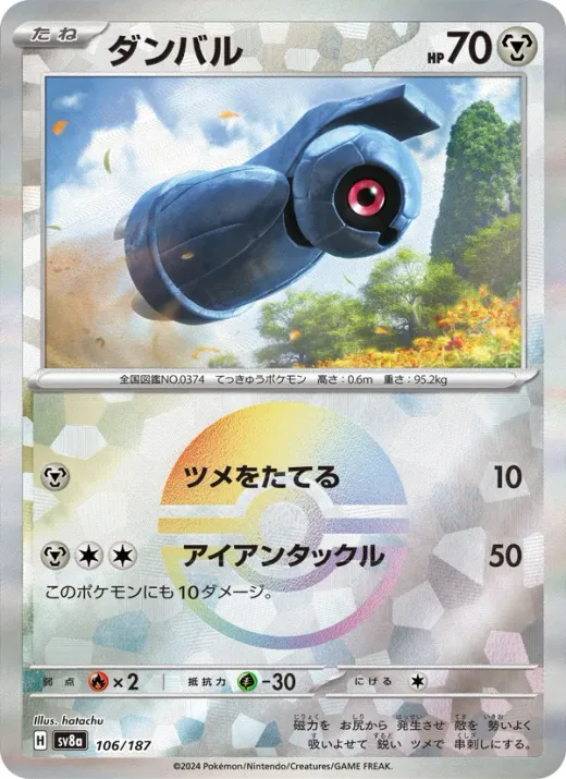 Beldum (Master Ball Pattern)