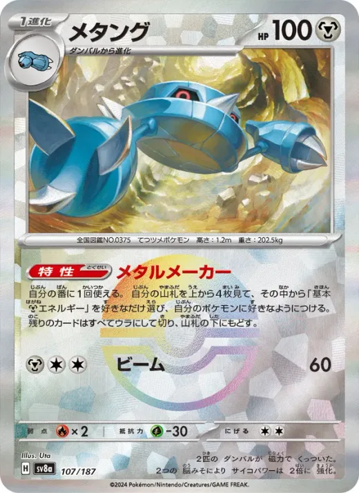 Metang (Master Ball Pattern)