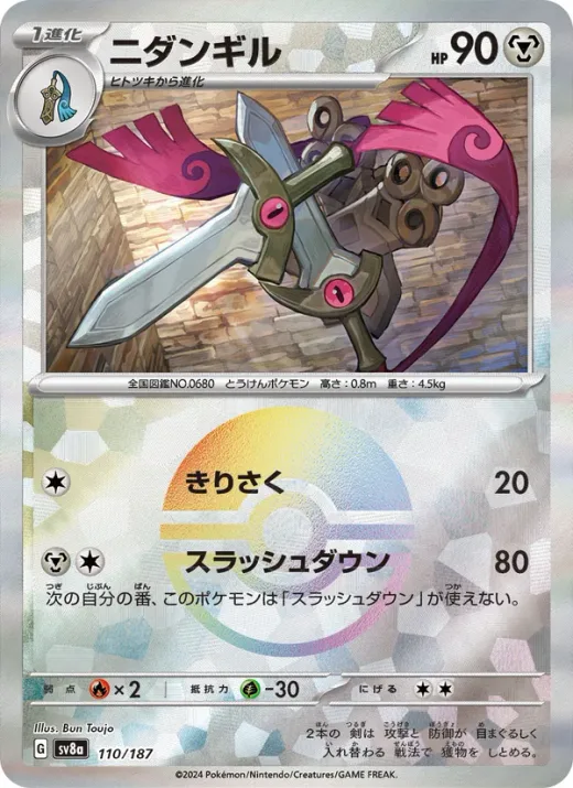 Doublade (Master Ball Pattern)