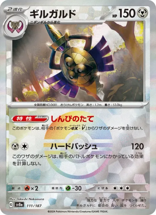 Aegislash (Master Ball Pattern)