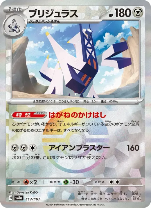Archaludon (Master Ball Pattern)