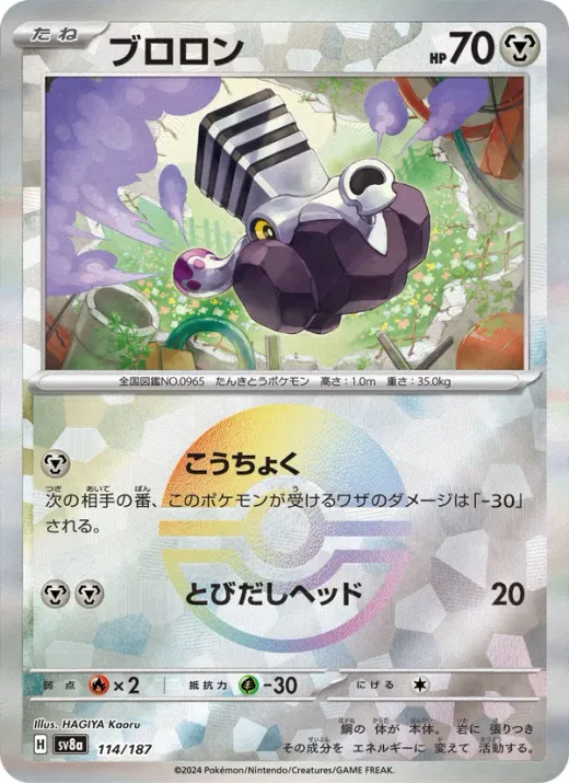 Varoom (Master Ball Pattern)