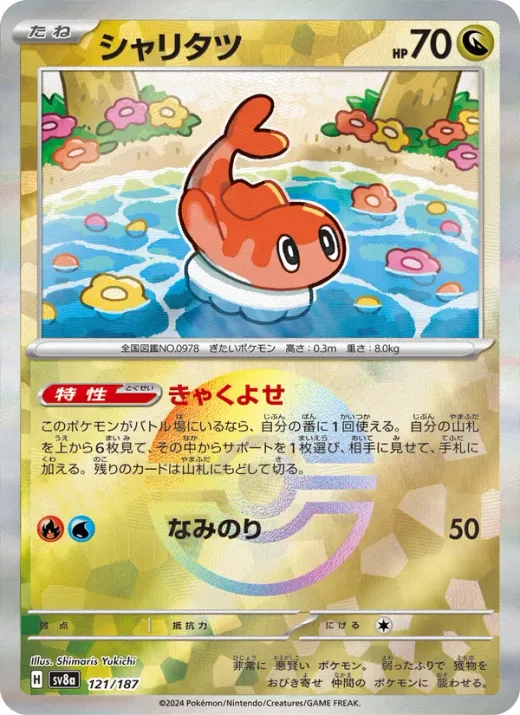 Tatsugiri (Master Ball Pattern)