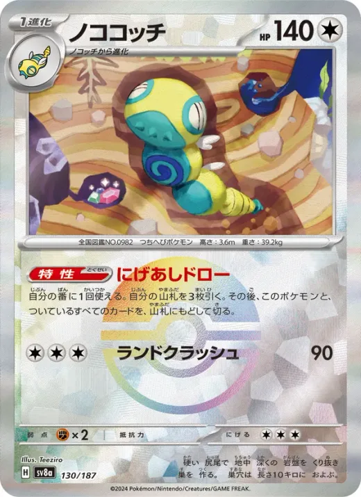 Dudunsparce (Master Ball Pattern)