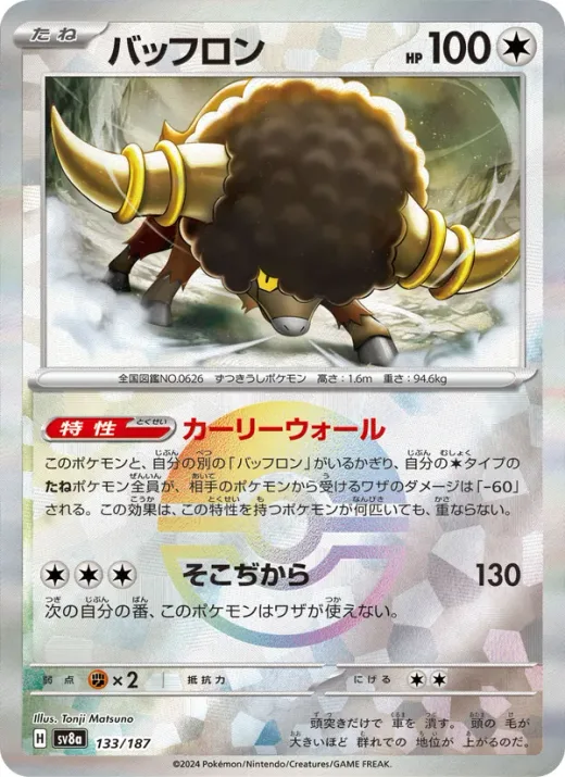 Bouffalant (Master Ball Pattern)