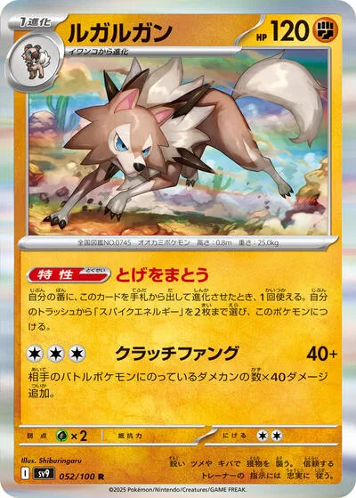 Lycanroc