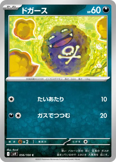 Koffing