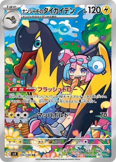 Iono's Kilowattrel - 104/100