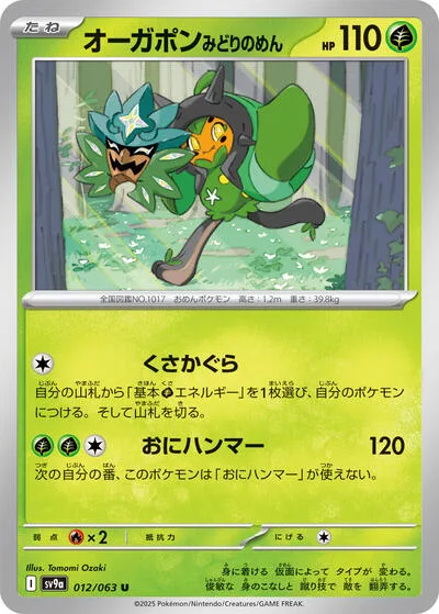 Teal Mask Ogerpon