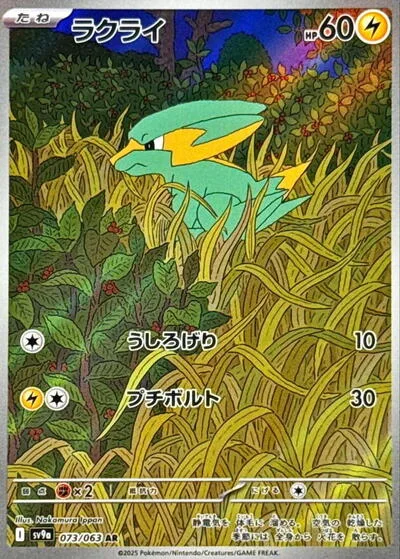 Electrike - 073/063