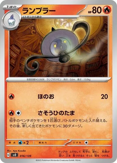Lampent