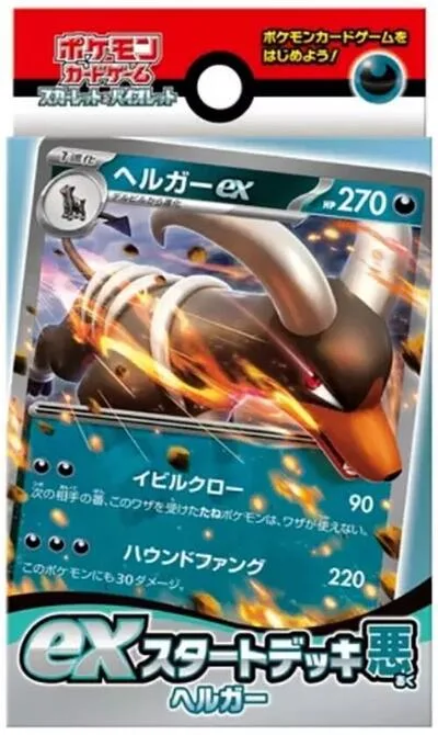 ex Start Deck Darkness Hellgar