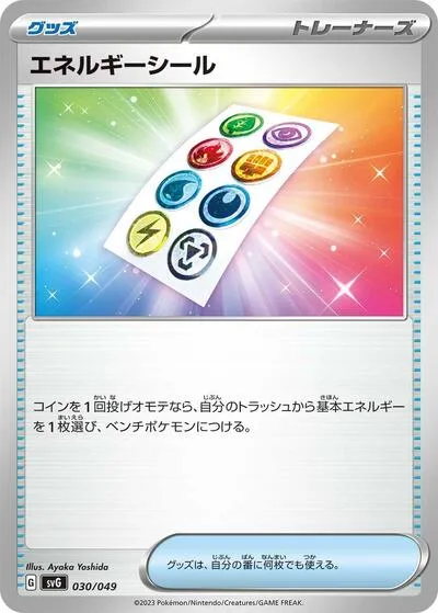 Energy Sticker